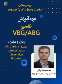 دوره آموزشی تفسیر VBG/ABG