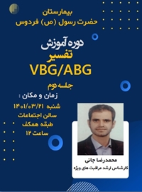 دوره آموزشی تفسیر VBG/ABG (جلسه دوم)